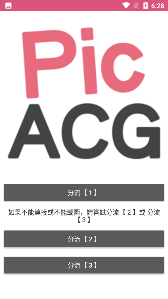 哔咔漫画多分流
